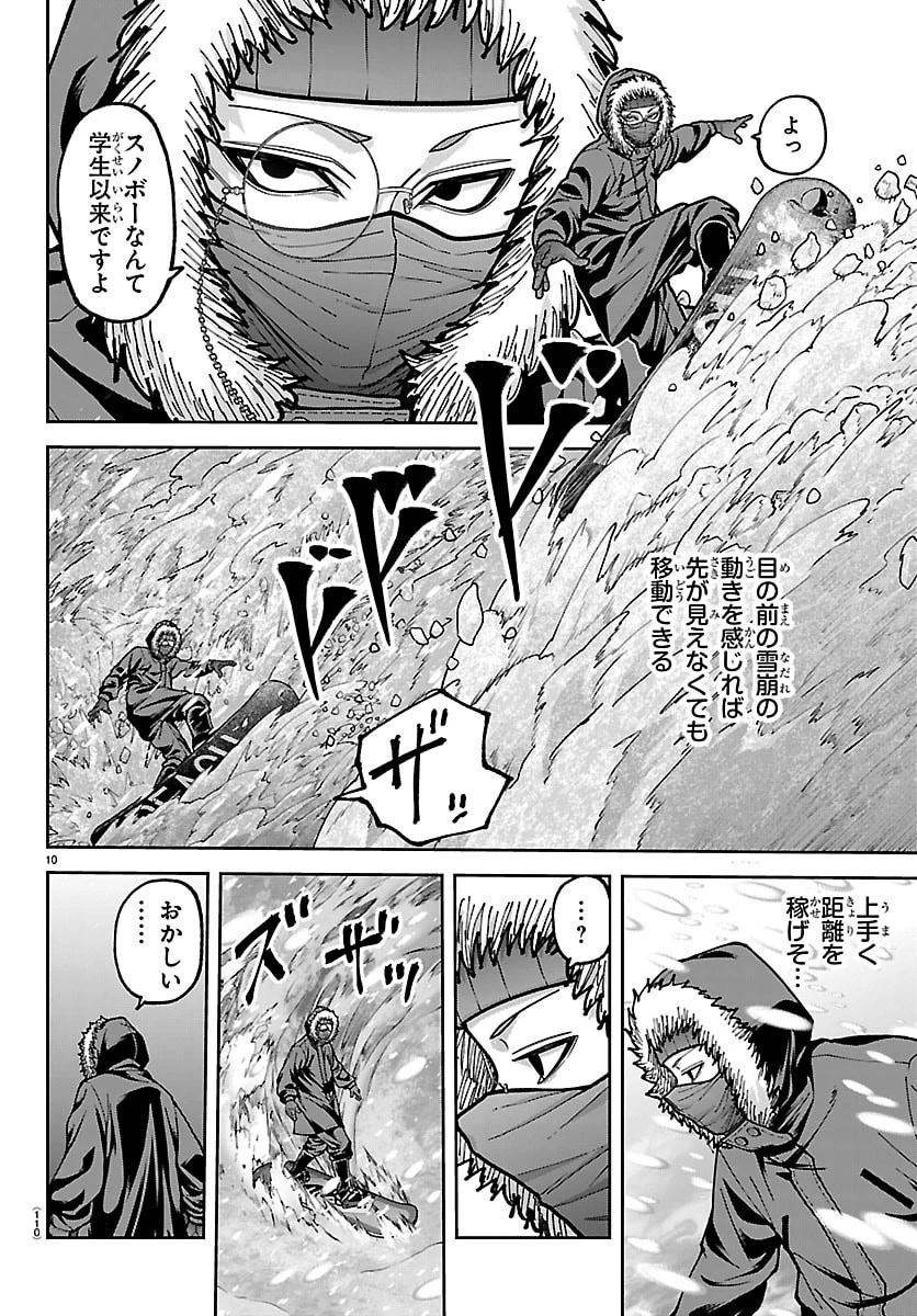 桃源暗鬼 第261話 - 10