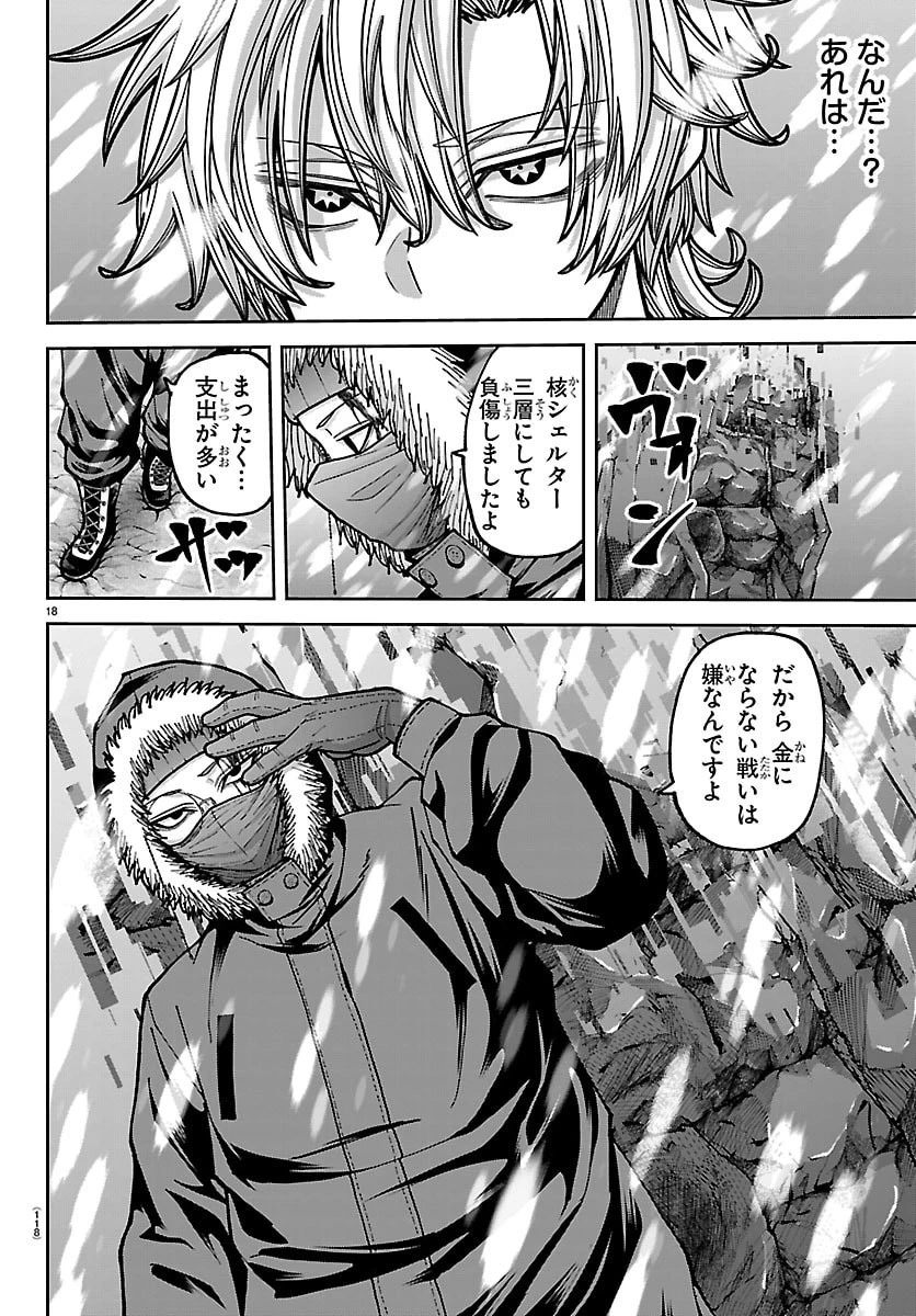 桃源暗鬼 第261話 - 18