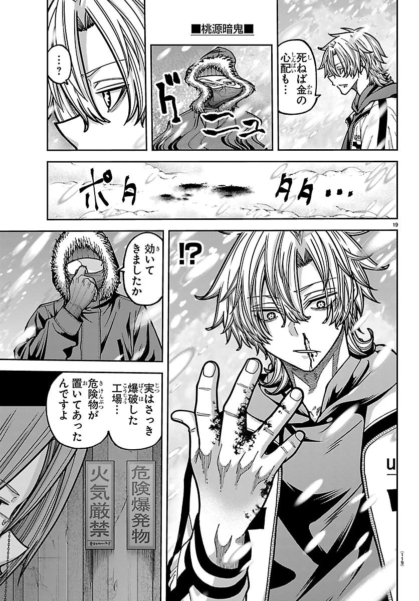 桃源暗鬼 第261話 - 19