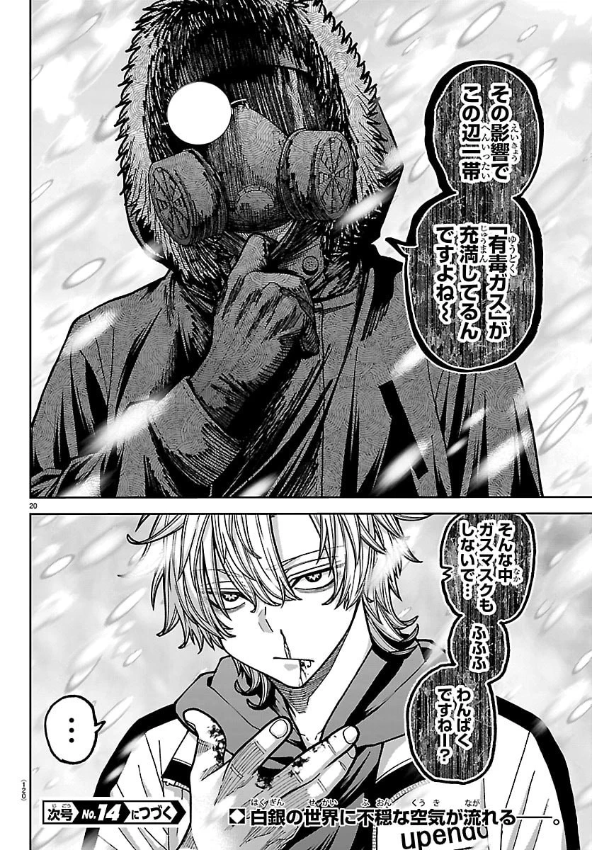 桃源暗鬼 第261話 - 20