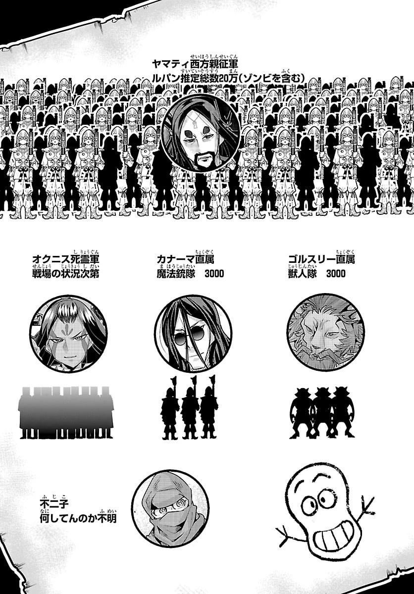 ルパン三世異世界の姫君ネイバーワールドプリンセス 第191話 - 2