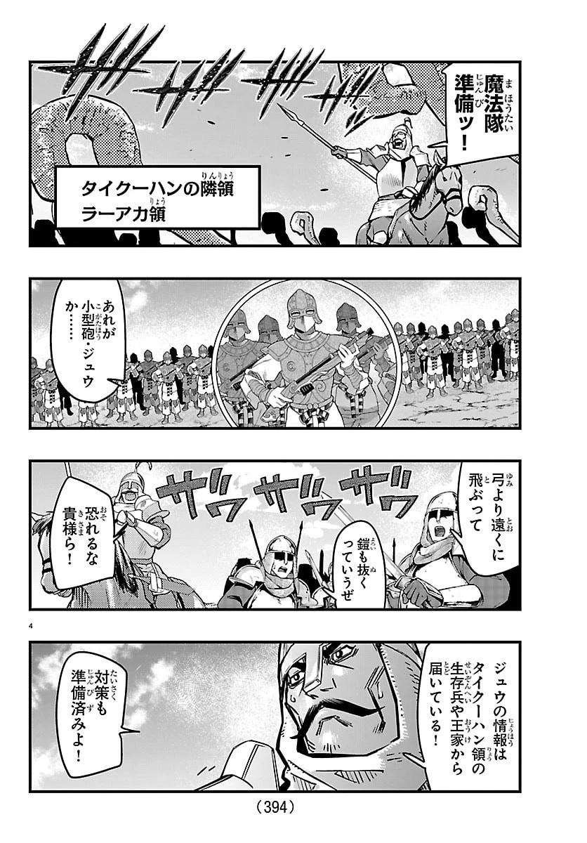 ルパン三世異世界の姫君ネイバーワールドプリンセス 第191話 - 4