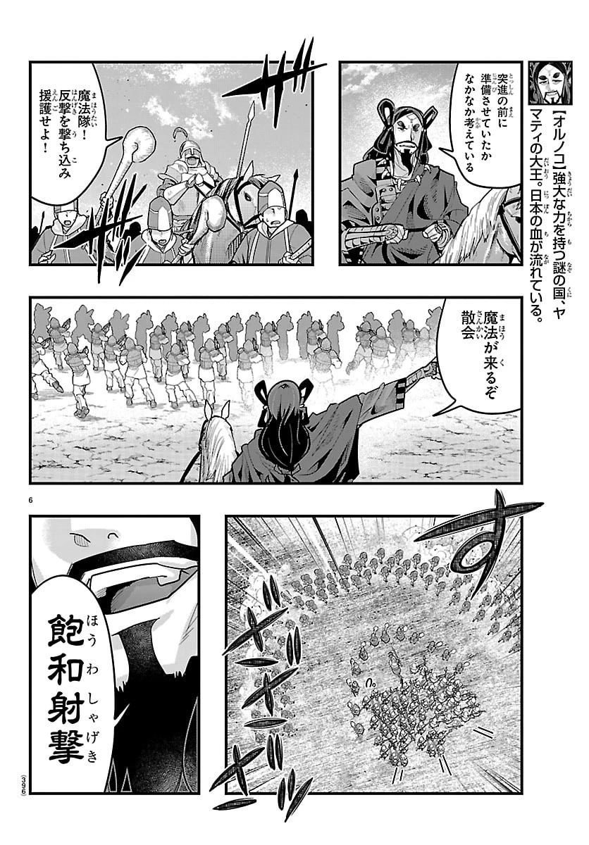 ルパン三世異世界の姫君ネイバーワールドプリンセス 第191話 - 6