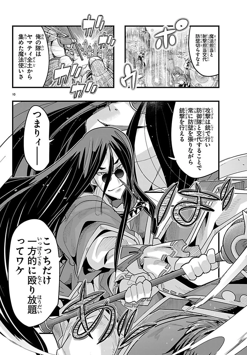 ルパン三世異世界の姫君ネイバーワールドプリンセス 第191話 - 10