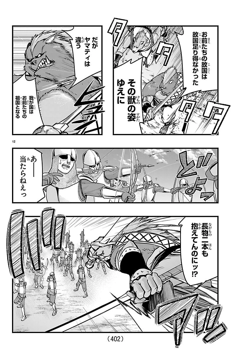 ルパン三世異世界の姫君ネイバーワールドプリンセス 第191話 - 12