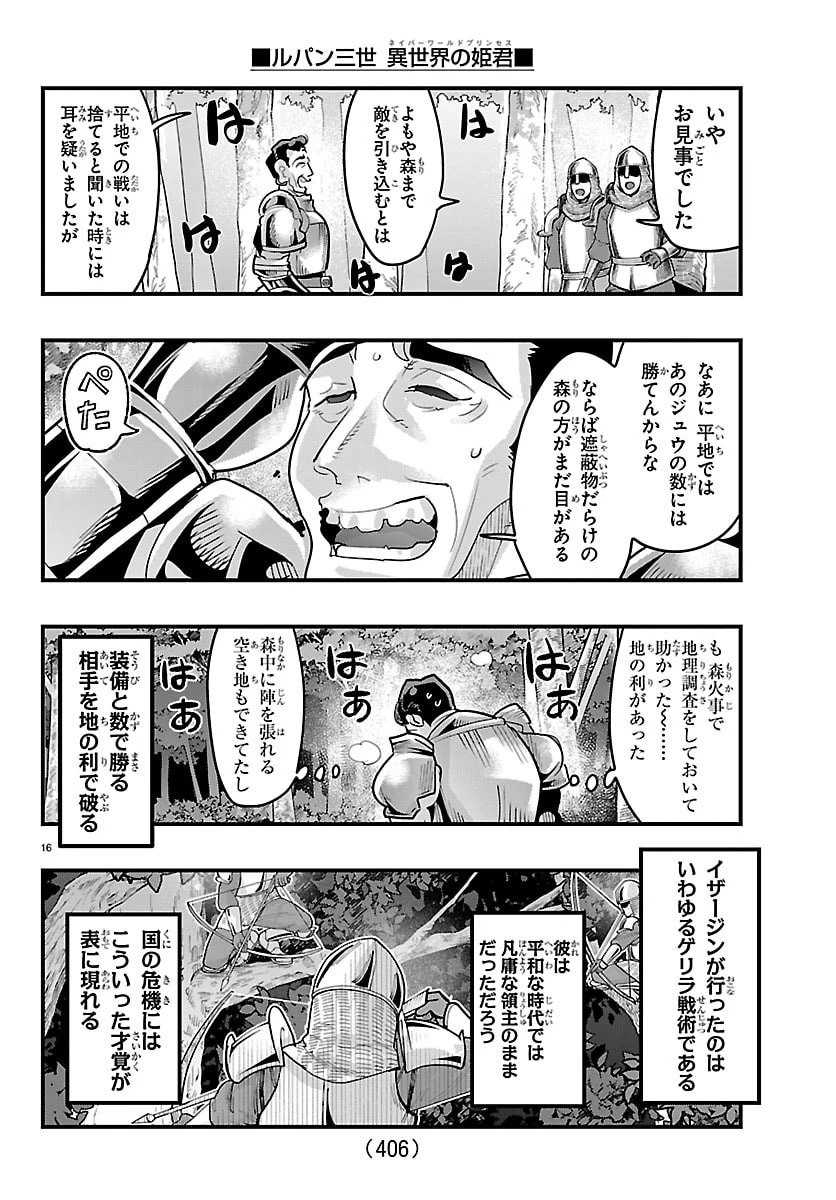 ルパン三世異世界の姫君ネイバーワールドプリンセス 第191話 - 16