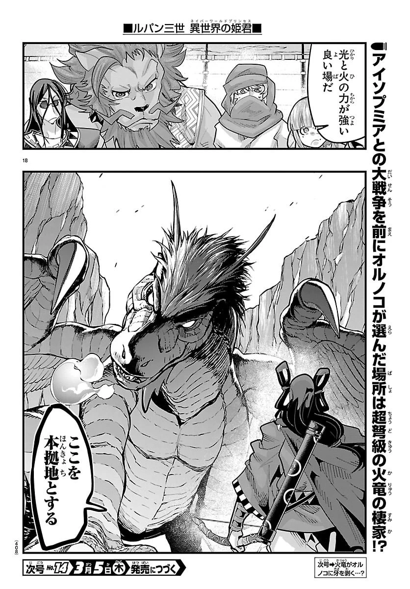 ルパン三世異世界の姫君ネイバーワールドプリンセス 第191話 - 18