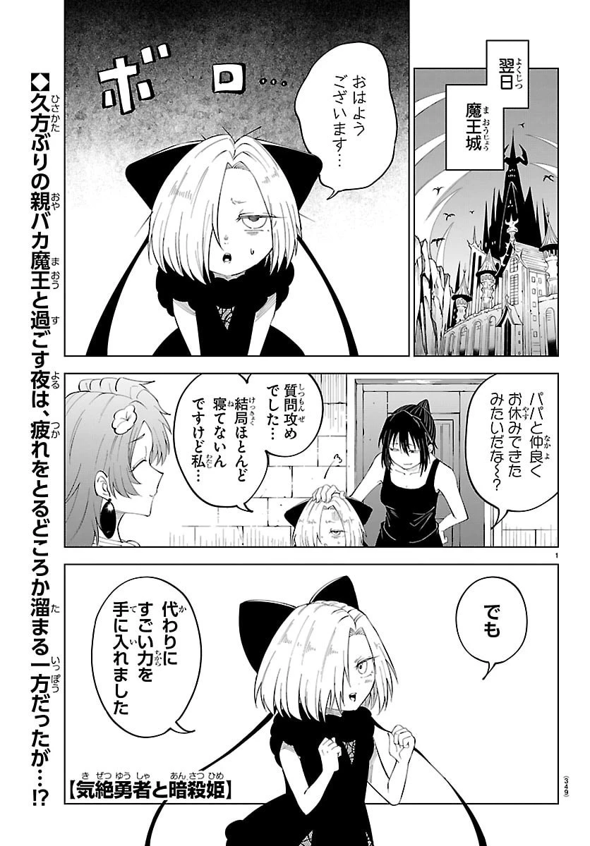 気絶勇者と暗殺姫 第138話 - 1