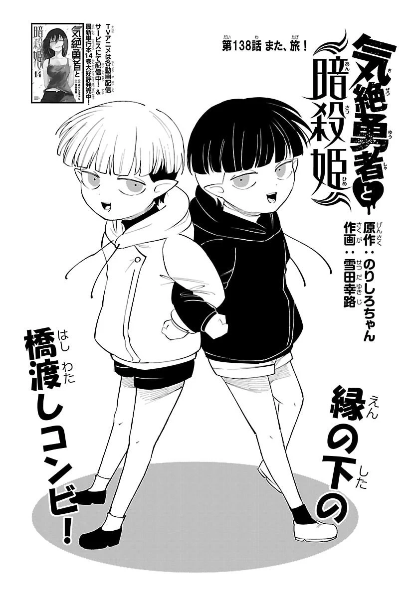 気絶勇者と暗殺姫 第138話 - 2