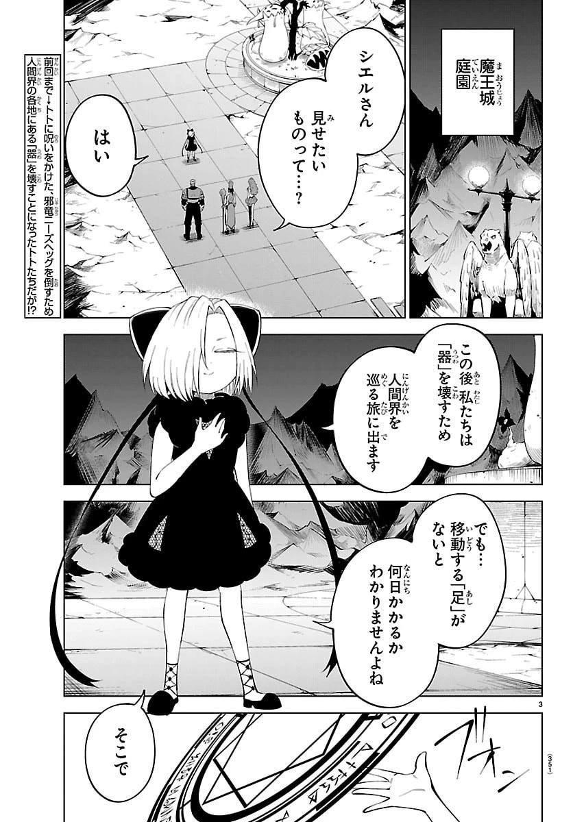 気絶勇者と暗殺姫 第138話 - 3