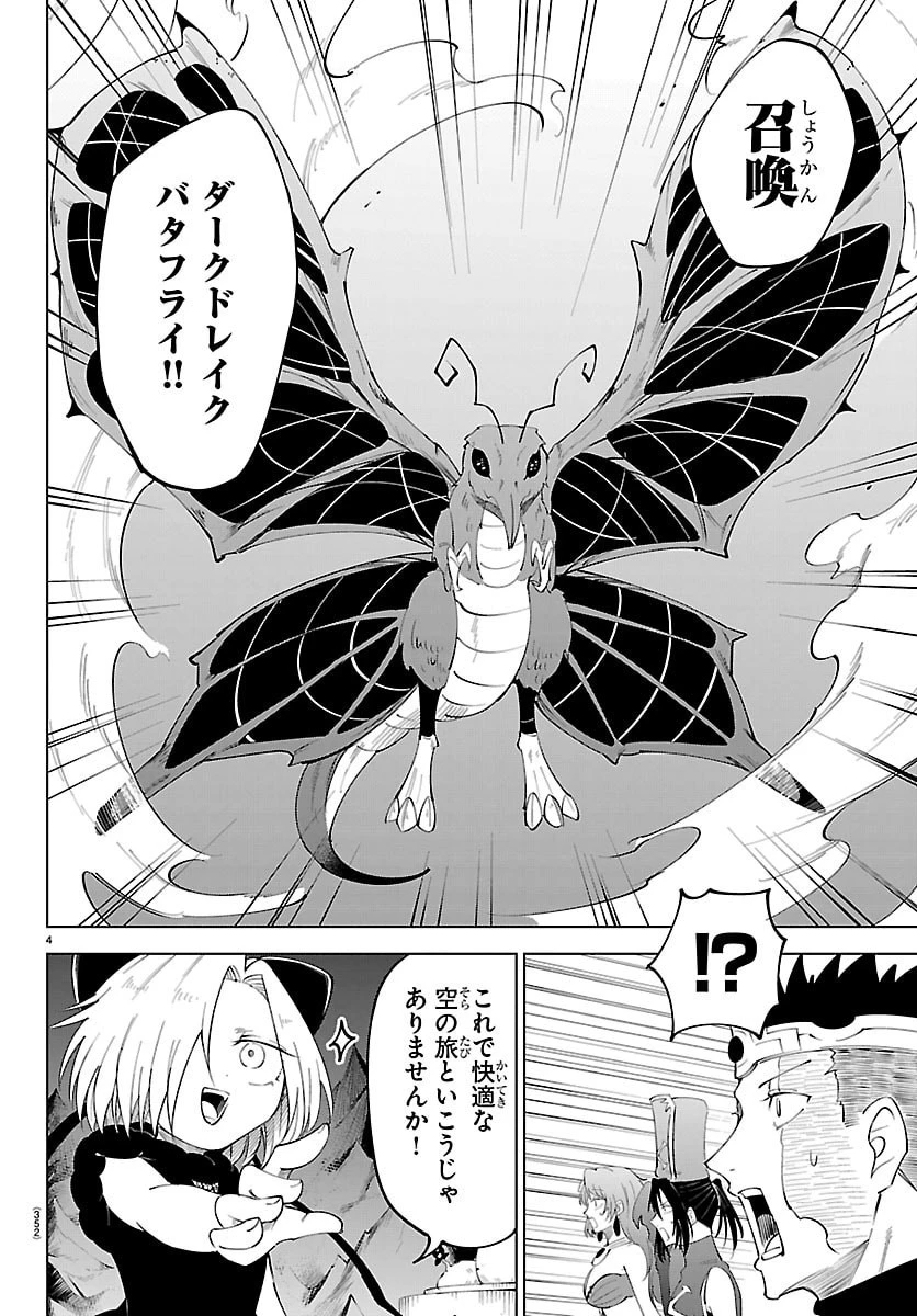 気絶勇者と暗殺姫 第138話 - 4