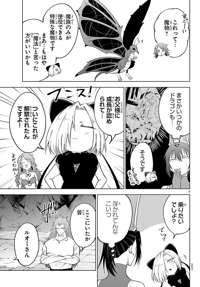 気絶勇者と暗殺姫 第138話 - 5