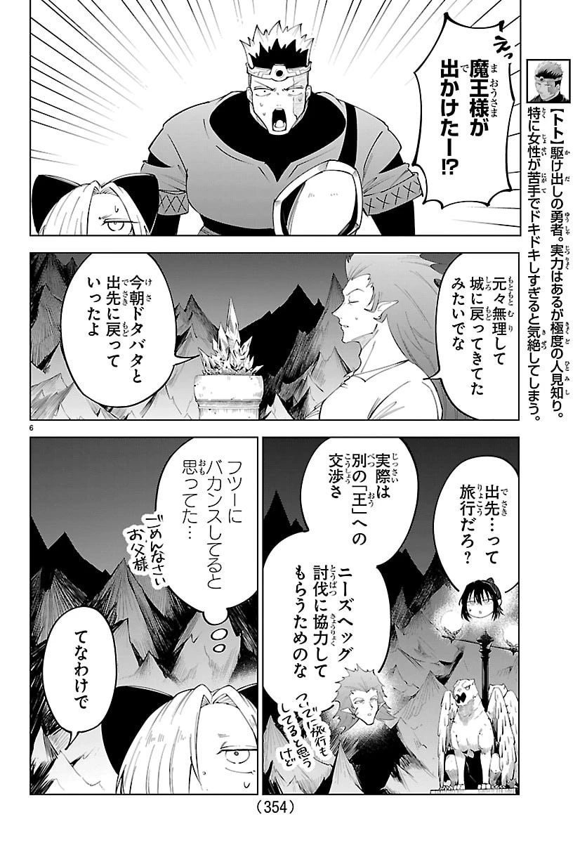 気絶勇者と暗殺姫 第138話 - 6