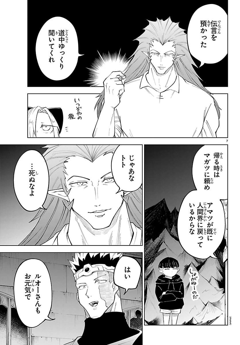 気絶勇者と暗殺姫 第138話 - 7