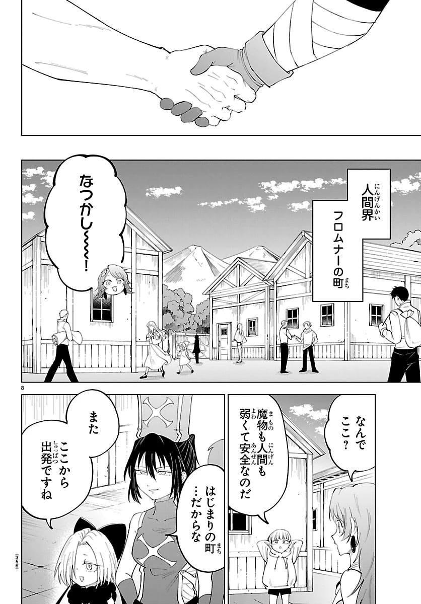 気絶勇者と暗殺姫 第138話 - 8