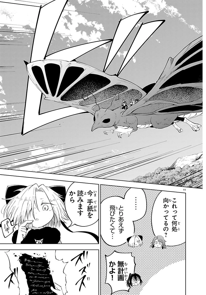 気絶勇者と暗殺姫 第138話 - 11