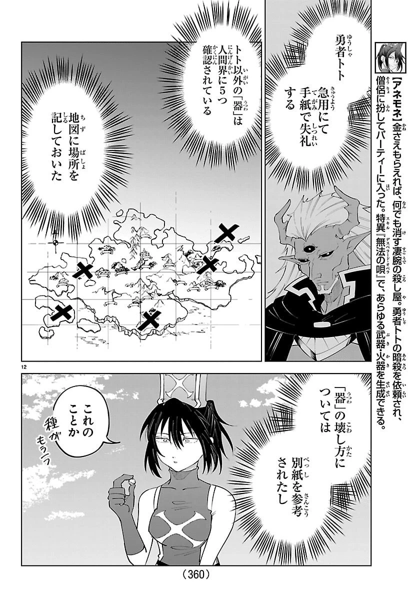 気絶勇者と暗殺姫 第138話 - 12