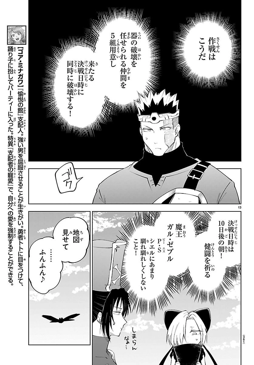 気絶勇者と暗殺姫 第138話 - 13