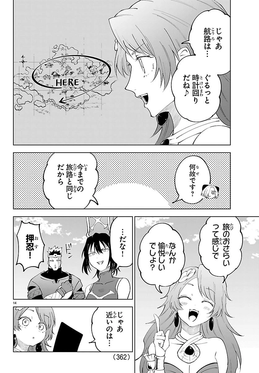 気絶勇者と暗殺姫 第138話 - 14