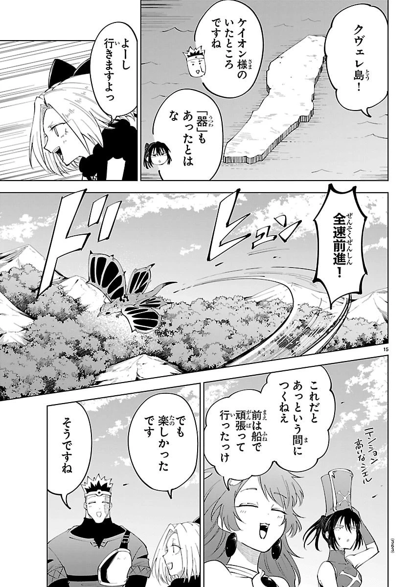 気絶勇者と暗殺姫 第138話 - 15