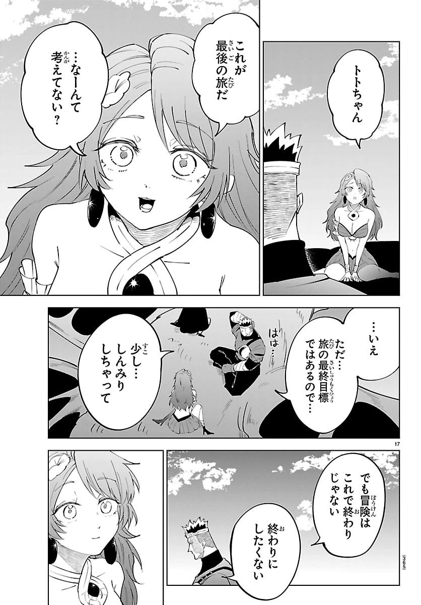 気絶勇者と暗殺姫 第138話 - 17