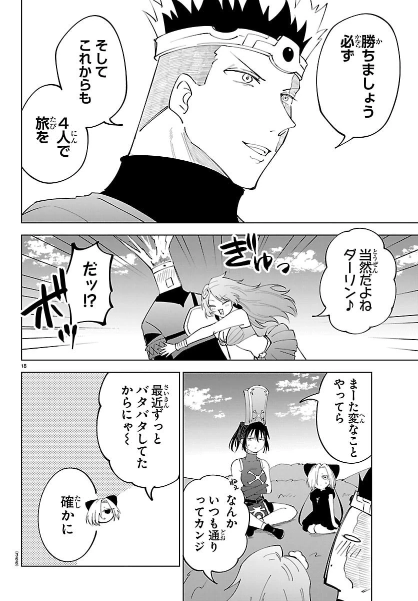 気絶勇者と暗殺姫 第138話 - 18