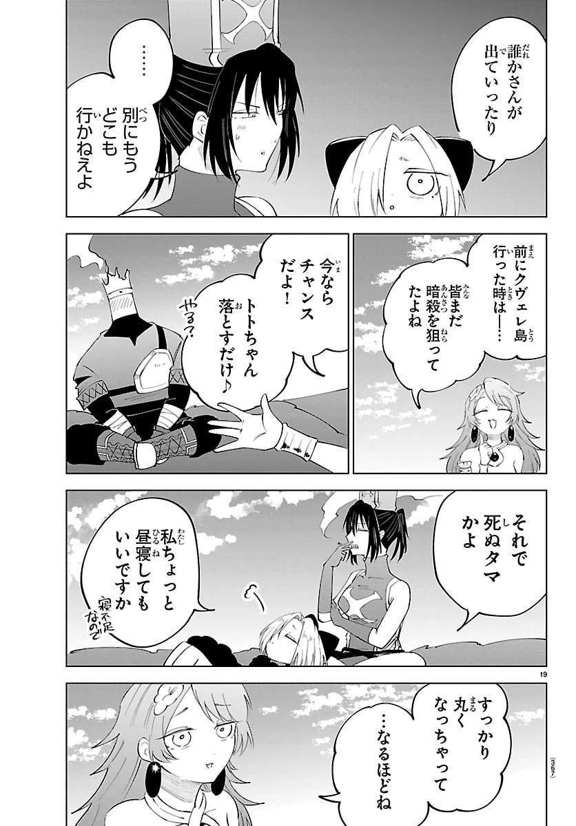 気絶勇者と暗殺姫 第138話 - 19