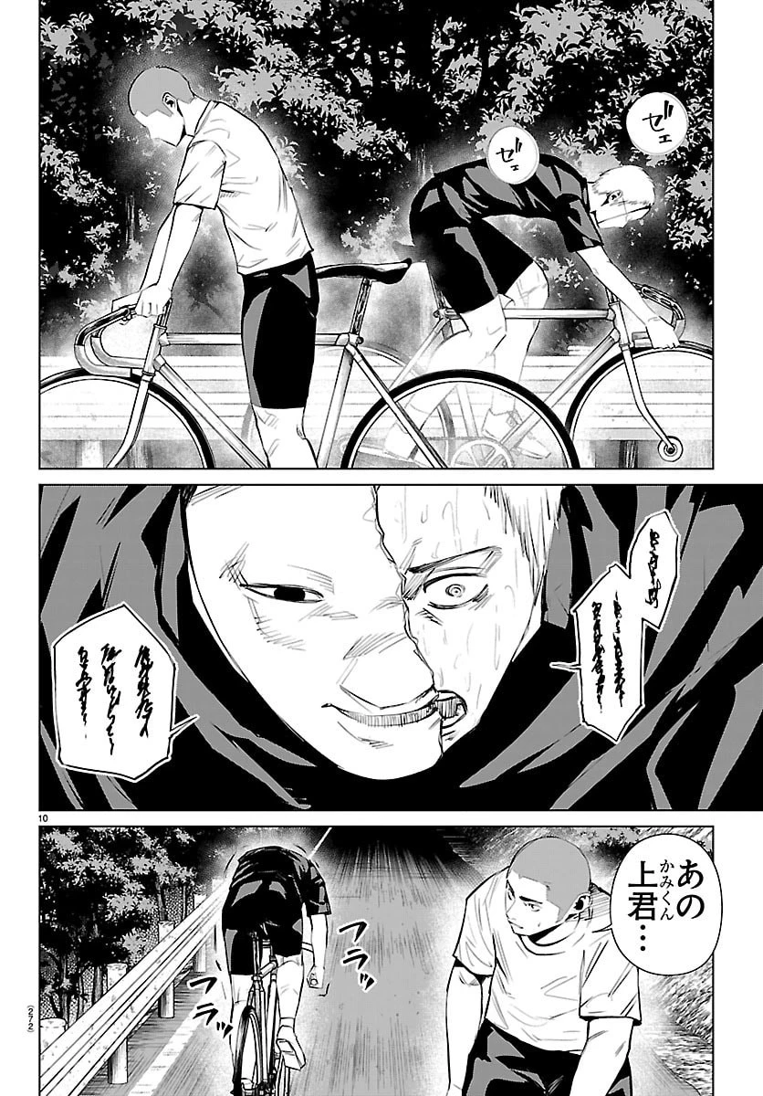 Mogaku 第77話 - 10