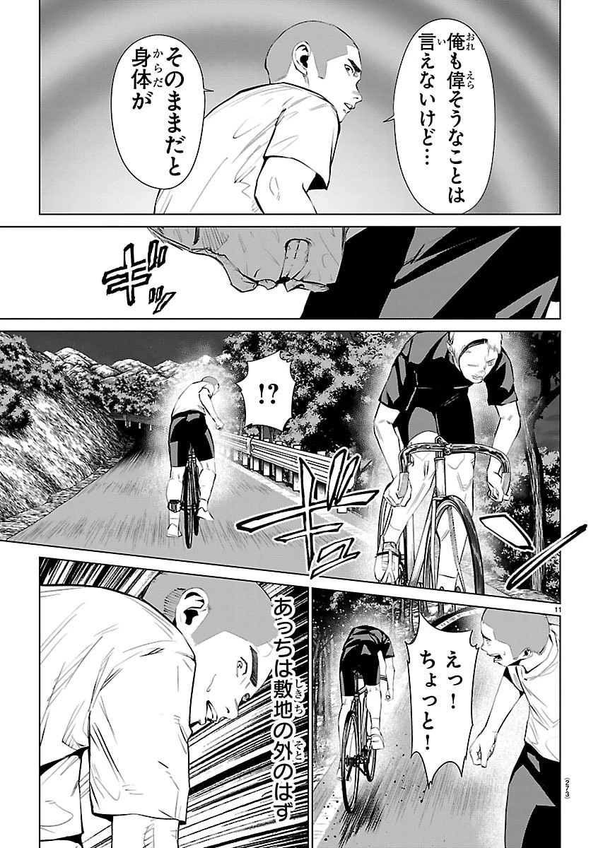 Mogaku 第77話 - 11