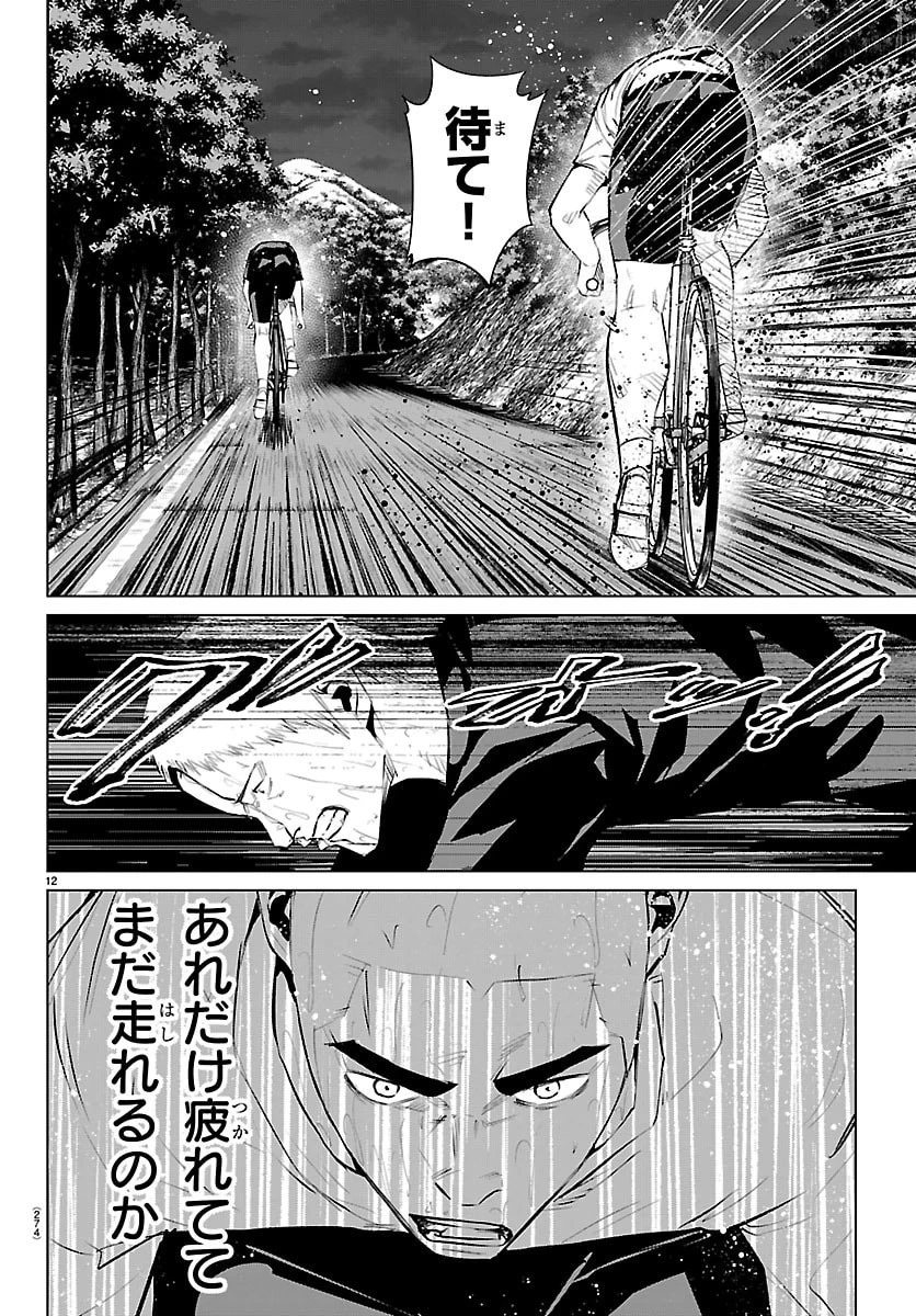 Mogaku 第77話 - 12