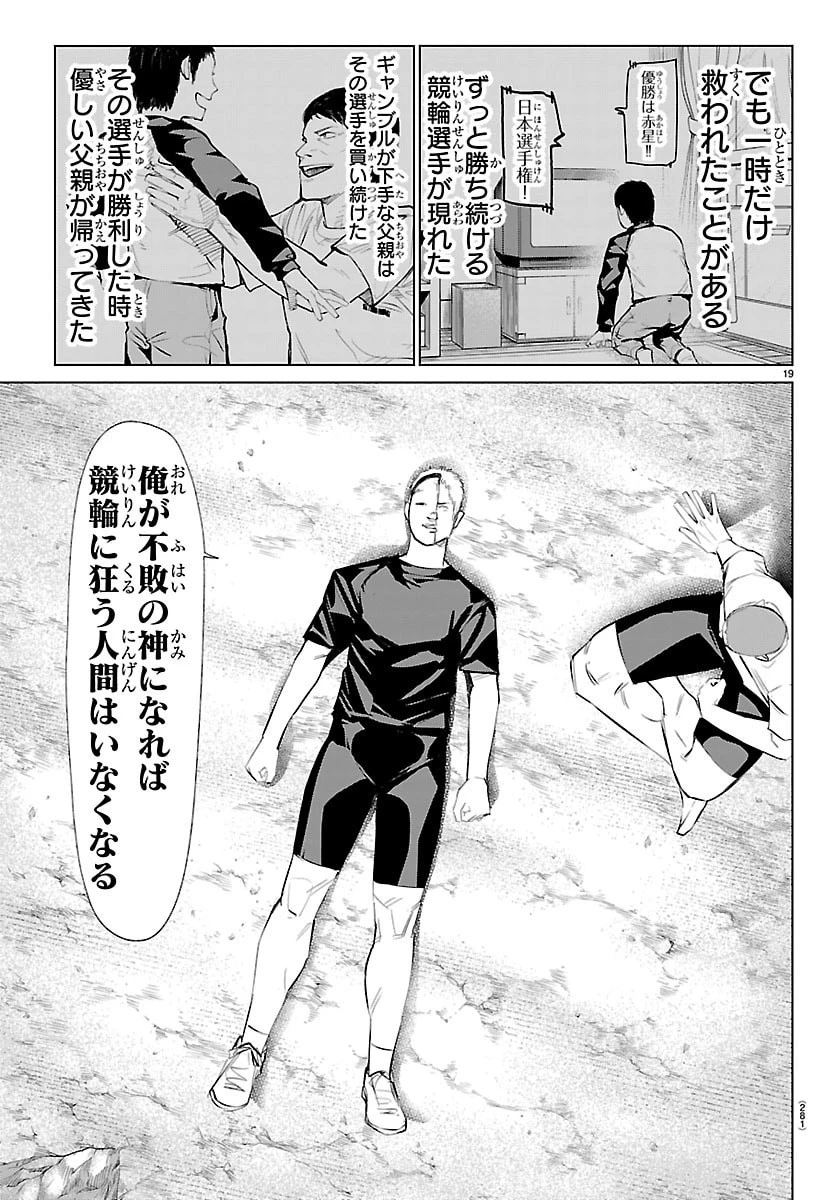 Mogaku 第77話 - 19