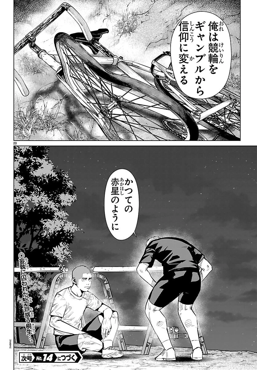 Mogaku 第77話 - 20