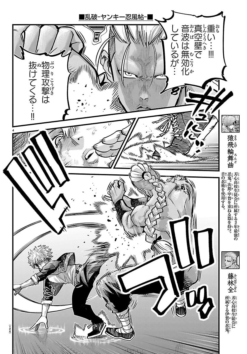 乱破~ヤンキー忍風帖~ 第63話 - 4