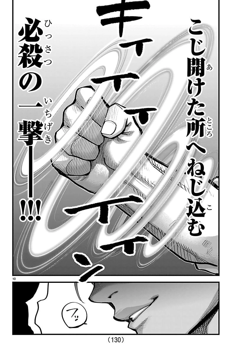 乱破~ヤンキー忍風帖~ 第63話 - 10