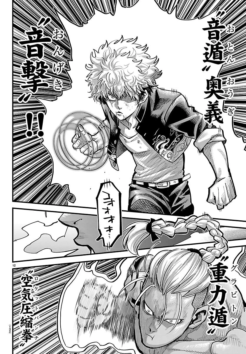 乱破~ヤンキー忍風帖~ 第63話 - 12