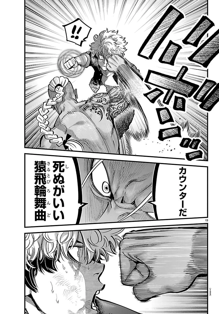 乱破~ヤンキー忍風帖~ 第63話 - 13