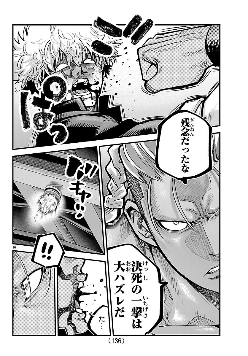 乱破~ヤンキー忍風帖~ 第63話 - 16