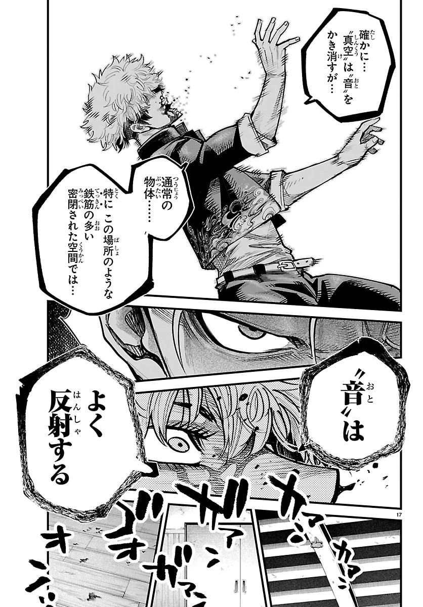 乱破~ヤンキー忍風帖~ 第63話 - 17