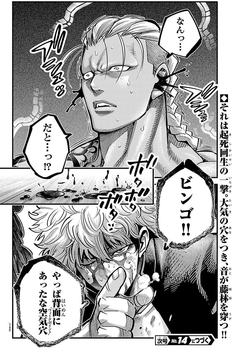 乱破~ヤンキー忍風帖~ 第63話 - 20