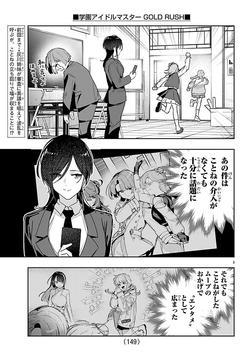 学園アイドルマスター GOLD RUSH 第50話 - 4
