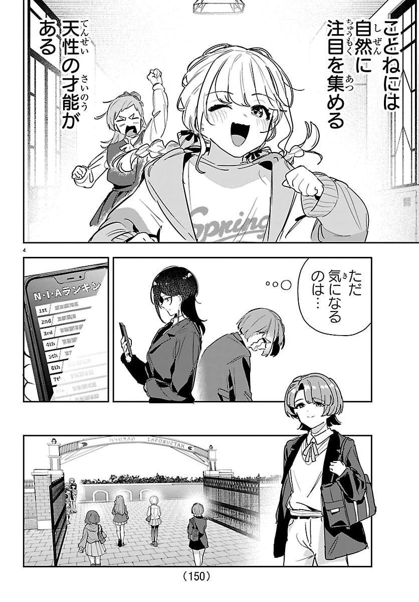 学園アイドルマスター GOLD RUSH 第50話 - 5