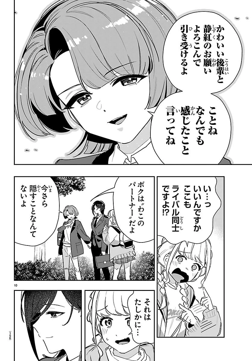 学園アイドルマスター GOLD RUSH 第50話 - 11