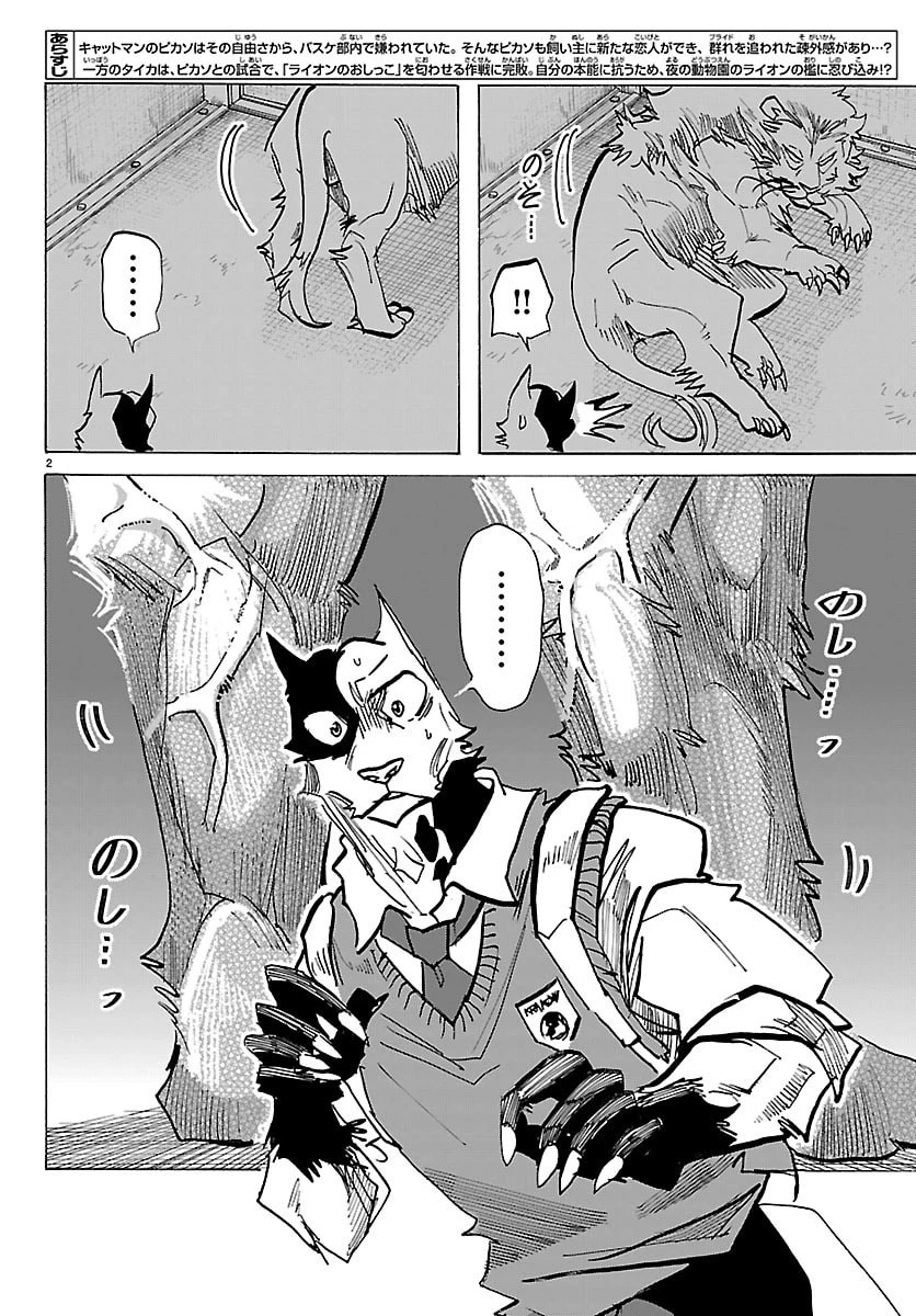 タイカの理性 第55話 - 2