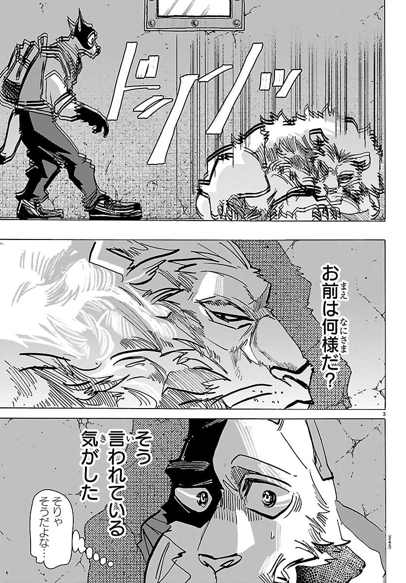 タイカの理性 第55話 - 3