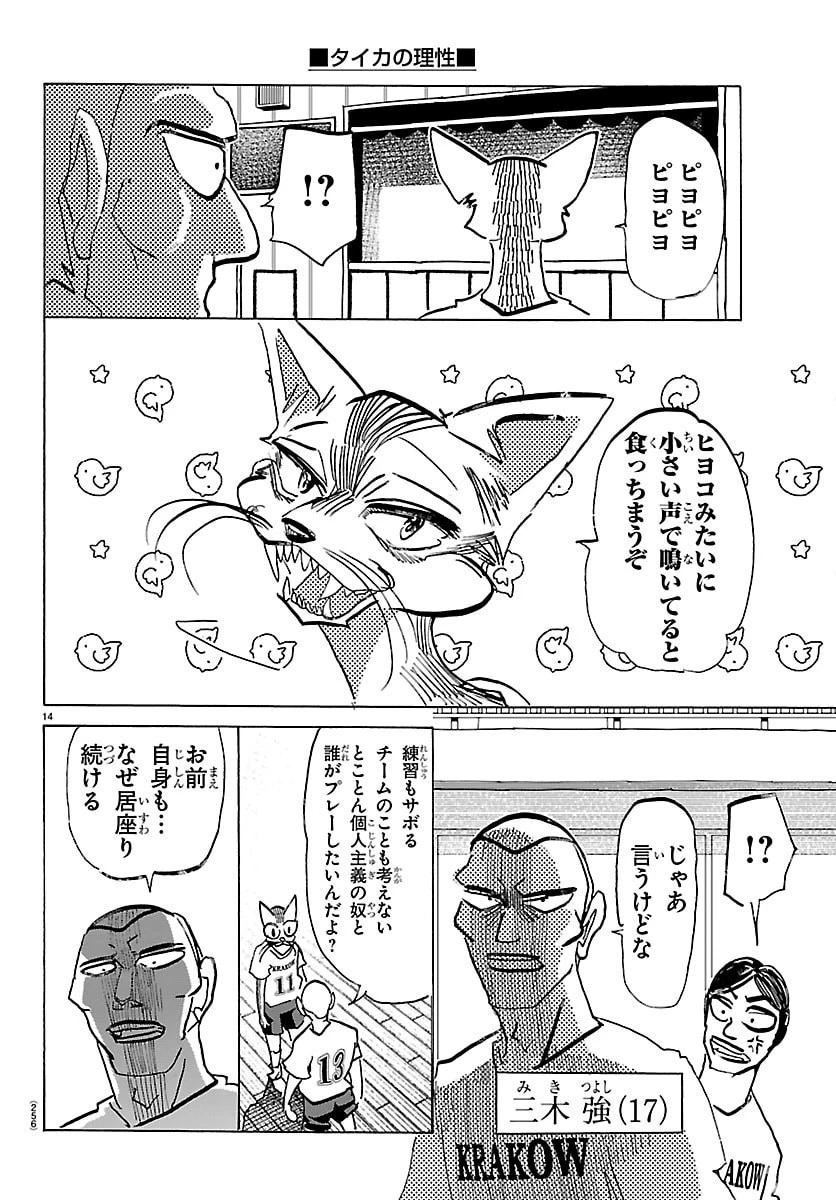 タイカの理性 第55話 - 14