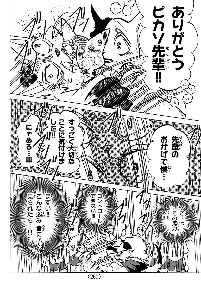 タイカの理性 第55話 - 18