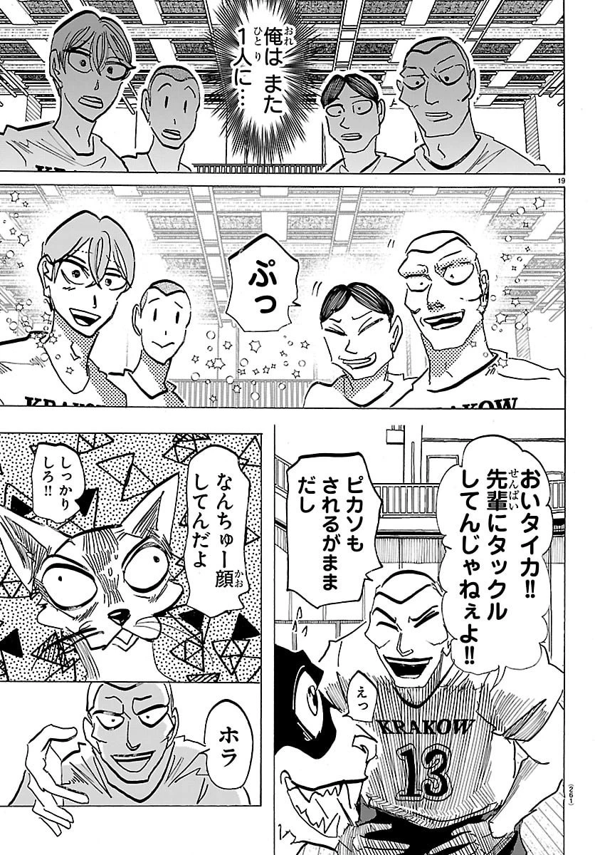 タイカの理性 第55話 - 19