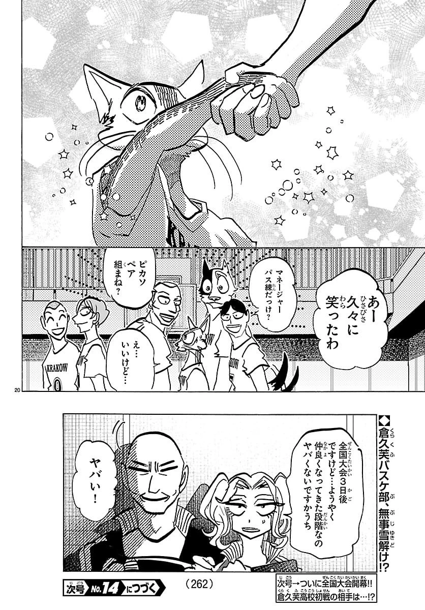 タイカの理性 第55話 - 20