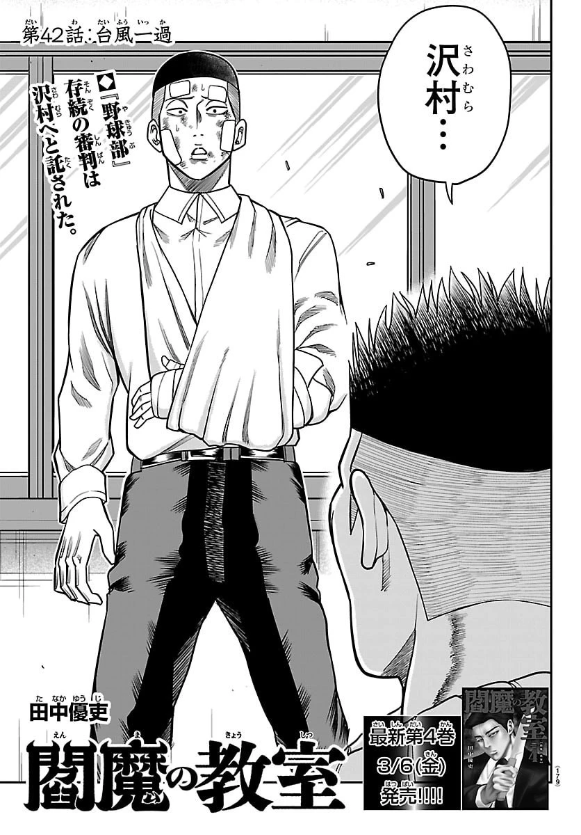 閻魔の教室 第42話 - 1