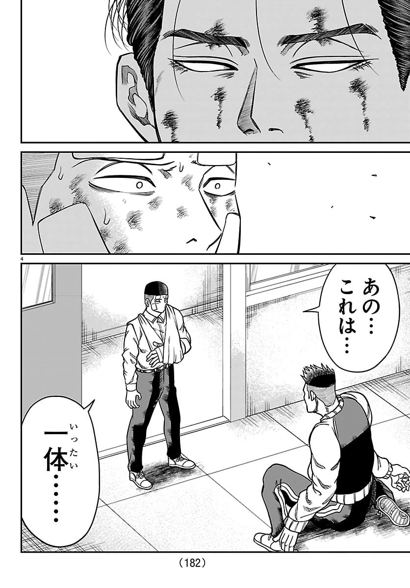 閻魔の教室 第42話 - 4